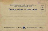 Лот: 16868103. Фото: 2. дореволюционная видовая открытка... Открытки, билеты и др.