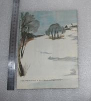 Лот: 22843711. Фото: 2. Олег Осадчий. В ту самую зиму... Литература, книги