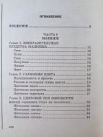 Лот: 11737526. Фото: 3. Агишева Т. А. Справочник визажиста. Литература, книги