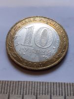 Лот: 19171745. Фото: 2. (№ 11916) 10 рублей 2004 год Кемь... Монеты