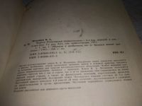 Лот: 19709267. Фото: 4. Мезенцев В., Чудеса. Популярная... Красноярск