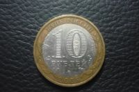 Лот: 10914739. Фото: 2. 10 рублей удмуртская республика... Монеты