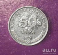 Лот: 13626564. Фото: 2. Хорватия 50 липа 1993 Дегения... Монеты