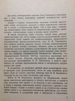 Лот: 17901348. Фото: 3. 15. Лев. Успенский. «Слово о словах... Красноярск