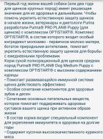Лот: 11295739. Фото: 2. Purina Pro Plan для щенков всех... Животные и уход