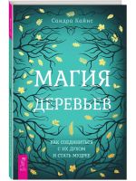 Лот: 21505872. Фото: 4. Новые книги! " Магия природы...
