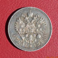 Лот: 6329130. Фото: 2. 1 рубль 1914 г. (ВС) Николай II. Монеты