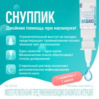 Лот: 23988799. Фото: 2. Снуппик капли наз. 0,01% 5мл. Медицина