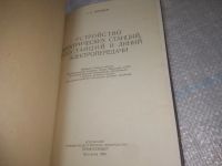 Лот: 25855338. Фото: 3. озю,вбр(5092301) Г.Е.Поляков... Литература, книги