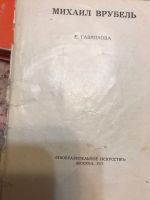 Лот: 18409237. Фото: 2. Врубель 1973 год издания. Искусство, культура