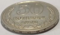 Лот: 25712832. Фото: 2. СССР Погодовка 50 копеек 1972... Монеты