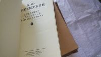 Лот: 10712771. Фото: 8. А. Ф. Писемский. Собрание сочинений...