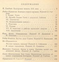 Лот: 10650467. Фото: 2. Симаков Н. (составитель) - Болгары... Литература, книги