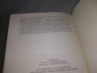 Лот: 25523605. Фото: 5. ВбР/оз(4092370)Ершов А.Н., Юрченко...