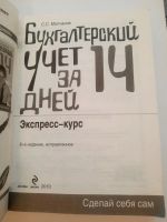 Лот: 21170755. Фото: 2. Бухгалтерский учет за 14 дней... Учебники и методическая литература