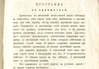 Лот: 16637356. Фото: 6. Программа школы для крещённых...