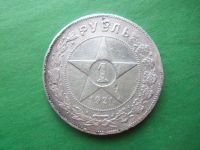 Лот: 17385212. Фото: 3. 1 рубль 1921 г. серебро,оригинал... Коллекционирование, моделизм