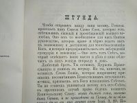 Лот: 23960866. Фото: 3. Штунда. Подробный разбор и опровержение... Коллекционирование, моделизм