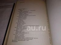 Лот: 11017345. Фото: 7. Звук и смысл, А. Журавлев, Книга...
