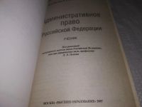 Лот: 24557792. Фото: 2. (1092386)Административное право... Общественные и гуманитарные науки
