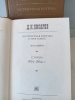 Лот: 16278783. Фото: 4. Д.И. Писарев. Литературная критика...