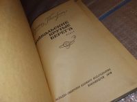Лот: 16064028. Фото: 2. Таурин Франц, Байкальские крутые... Литература, книги