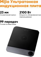 Лот: 21117498. Фото: 2. Индукционная плита Xiaomi Mijia... Крупная бытовая техника