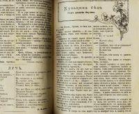Лот: 13839417. Фото: 6. Ежемесячные литературные приложения...