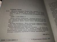 Лот: 17180302. Фото: 7. Геворкян Э. Времена негодяев...
