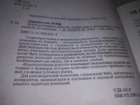 Лот: 21765205. Фото: 3. (3092302)Эдвинссон Лейф. Корпоративная... Литература, книги