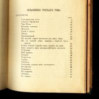 Лот: 14480400. Фото: 7. Н. Минский. Полное собрание стихотворений...