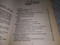 Лот: 19165685. Фото: 3. Скипидарные ванны. Метод Залманова... Литература, книги