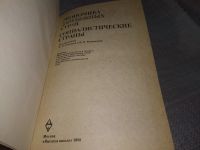 Лот: 18399754. Фото: 3. Экономика зарубежных стран. Социалистические... Литература, книги