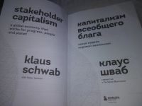 Лот: 21723285. Фото: 3. ок...(2092313) Шваб, Клаус Капитализм... Литература, книги