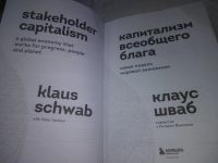 Лот: 21723285. Фото: 3. (2092313) Шваб, Клаус Капитализм... Литература, книги