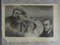 Лот: 10262241. Фото: 2. Открытка актёр Ильинский коллаж... Открытки, билеты и др.
