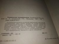 Лот: 10692369. Фото: 6. (209239)(2092315) Клиническая...