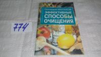 Лот: 5367329. Фото: 2. Г.Малахов, Полное очищение организма... Медицина и здоровье