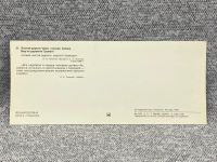 Лот: 25847977. Фото: 2. Почтовая открытка СССР - Лесная... Открытки, билеты и др.