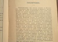 Лот: 25359457. Фото: 18. Князь С.С.Абамелек-Лазарев. Как...