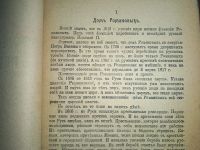 Лот: 23706042. Фото: 5. К.Н.Левин. Последний русский царь...