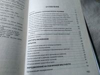 Лот: 17777392. Фото: 4. ок (01..01) Баленко Сергей Учебник... Красноярск