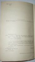 Лот: 123659. Фото: 2. Наука и миф. Литература, книги