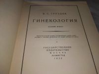 Лот: 19357640. Фото: 2. ozю..вбр..(00-45) Груздев В.С... Антиквариат