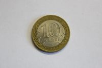 Лот: 4147741. Фото: 2. Юбилейная 10-и рублевая монета... Монеты
