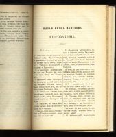 Лот: 7073224. Фото: 6. Священные книги Ветхого Завета...
