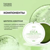 Лот: 24787079. Фото: 2. Тензеро патчи под глаза восстанавливающие... Медицина