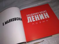 Лот: 11054065. Фото: 7. Поэма "Владимир Ильич Ленин...