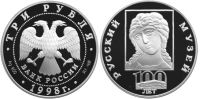 Лот: 14065598. Фото: 2. 3 рубля 1998 года 100-летие Русского... Монеты