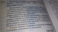 Лот: 10167440. Фото: 3. Русские пословицы и поговорки... Литература, книги